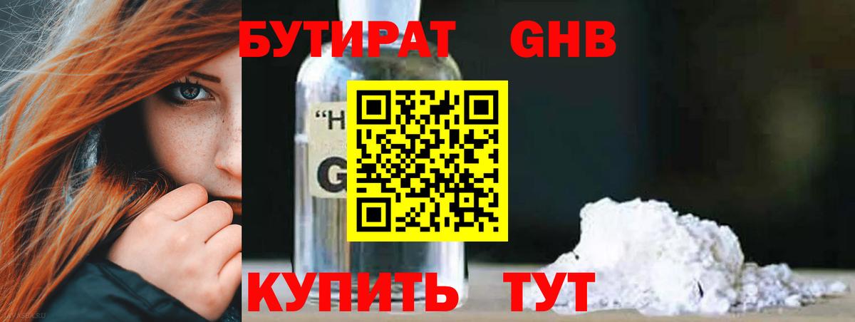 БУТИРАТ 99% Чебоксары