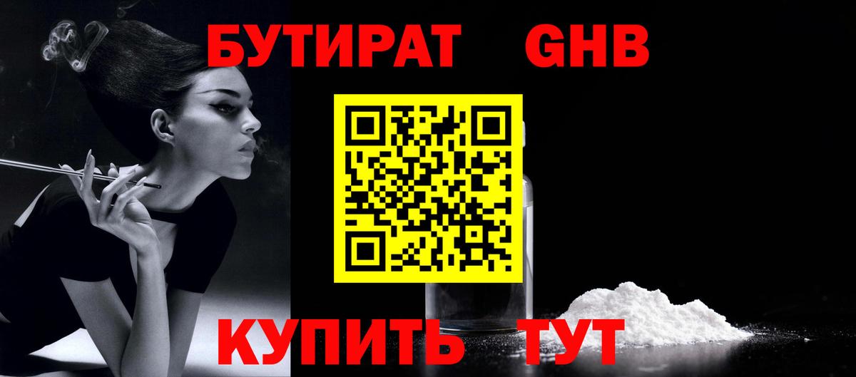 Чебоксары  Бутират GHB  Вход с VPN 