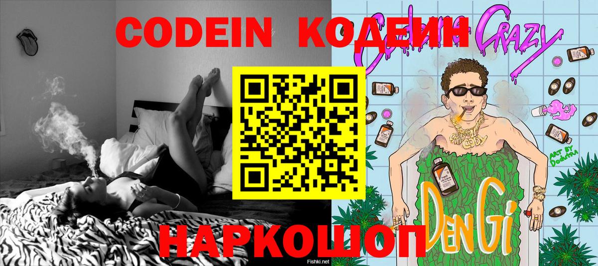 Кодеин напиток Lean (лин) Чебоксары