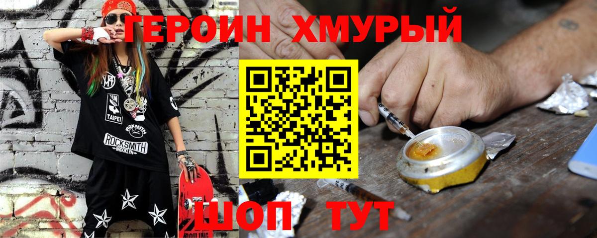 ГЕРОИН Heroin Чебоксары